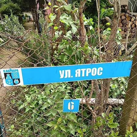 варвара- ятрус Homestay Varvara (Burgas)